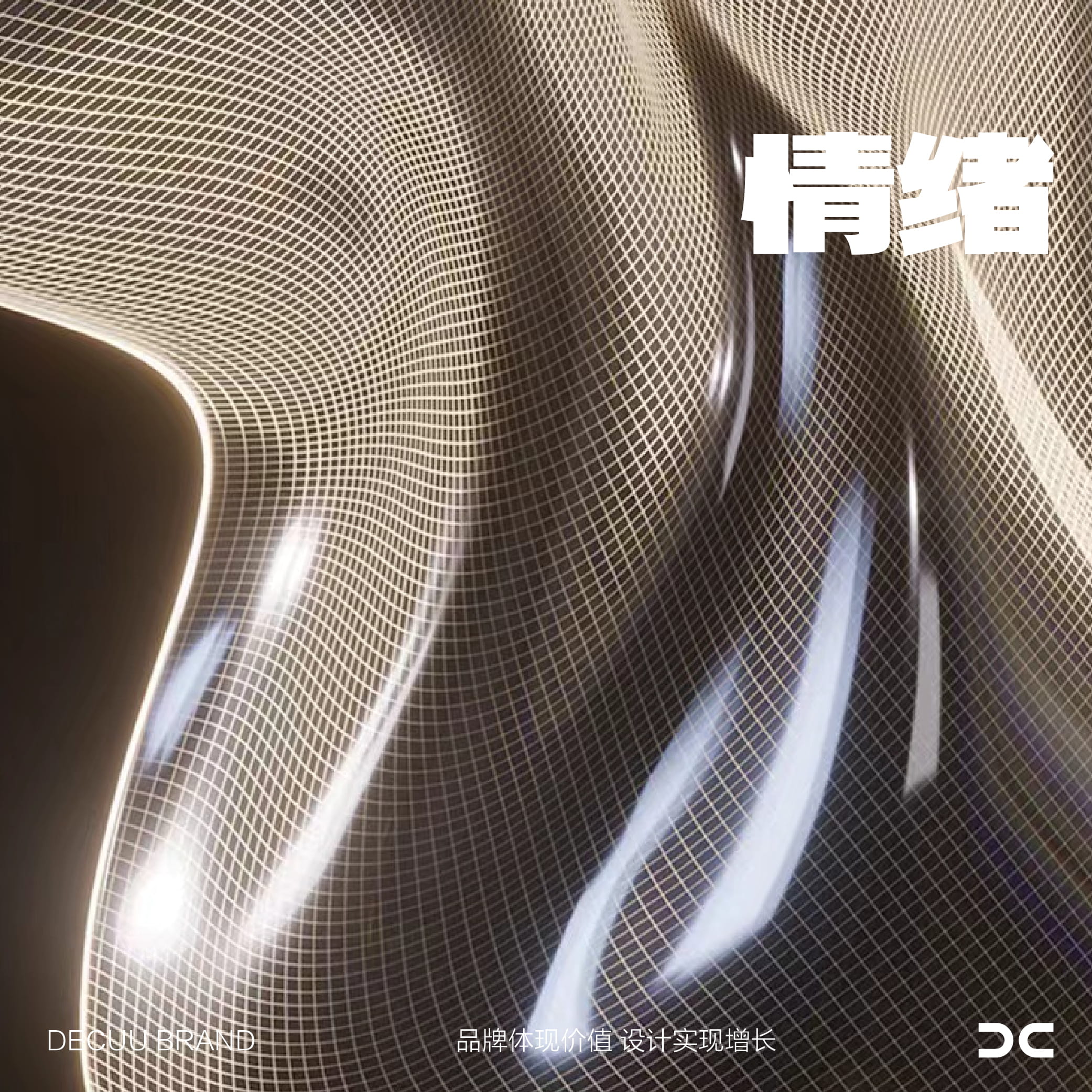品牌如何玩轉(zhuǎn)情緒價(jià)值